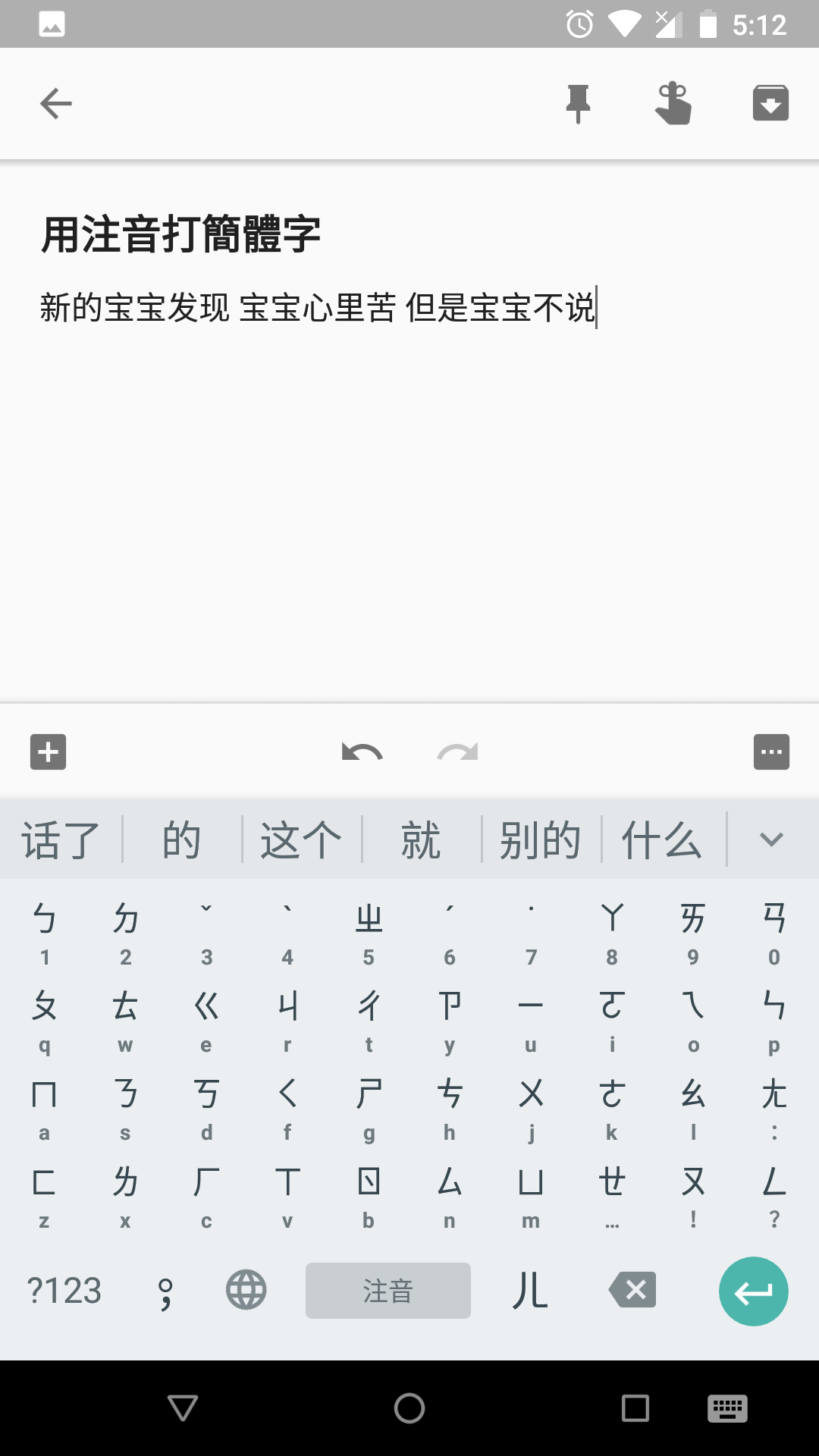 Windows / Android 用注音打出簡體中文 安卓手機 Windows 10